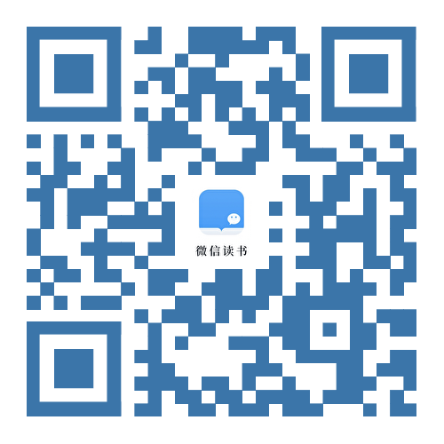微信读书二维码