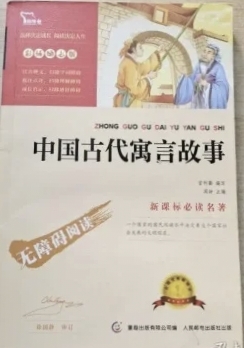 中国古代寓言封面