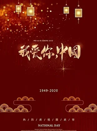 《我爱你中国》封面