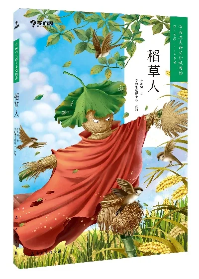 《稻草人》封面