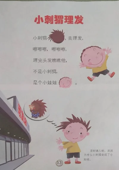 《小刺猬理发》封面