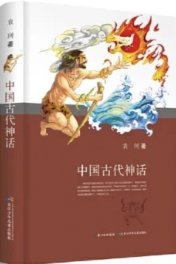 《中国古代神话》封面